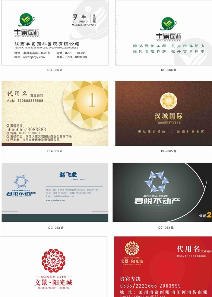 房地产名片 简约高档名片 地产图片 地产广告名片 简约清爽名片 简约名片 楼盘开发商 楼盘销售名片 商品房销售 名片 销售名片 高档大气名片 上档次名片 董事长名片 企业名片 公司名片 楼盘地产名片 白色简约名片 白色名片 工作证名片 单位名片 商场大气名片 卡片名片书签