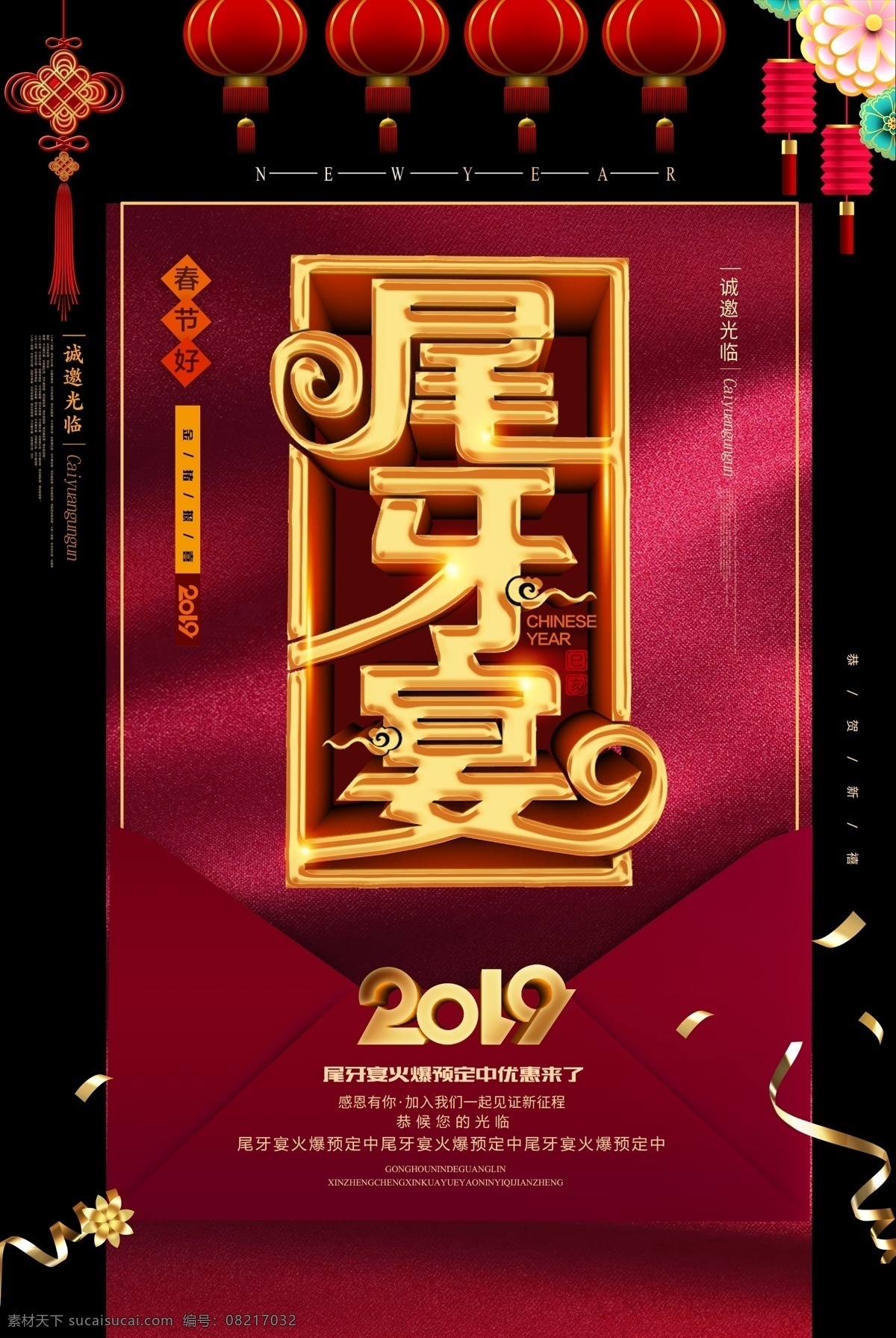 尾牙宴海报 尾牙宴 年终盛宴 尾牙盛宴 尾牙宴会 尾牙晚宴 尾牙海报 尾牙节 尾牙背景 颁奖典礼 年终大促 年终促销 年终总结 年终巨惠 年终会议 年终回馈 年货会 跨年晚会 感谢有你 年会展板 年会背景 年夜饭 年货大街 年终奖 年终会 年终盛典 颁奖晚宴 年终庆典 公司尾牙宴 尾牙舞台背景
