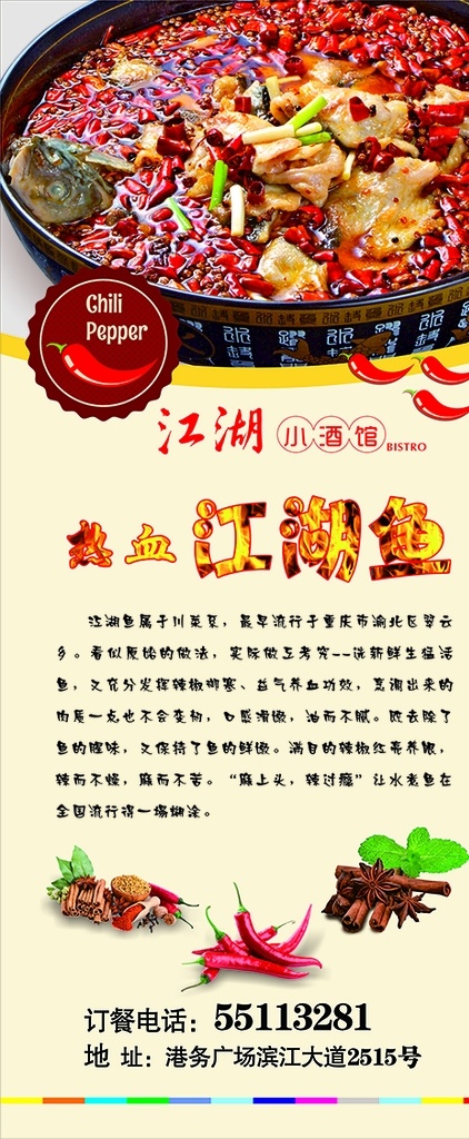 美食展架画报 美食 江湖鱼 展架 海报 酒馆