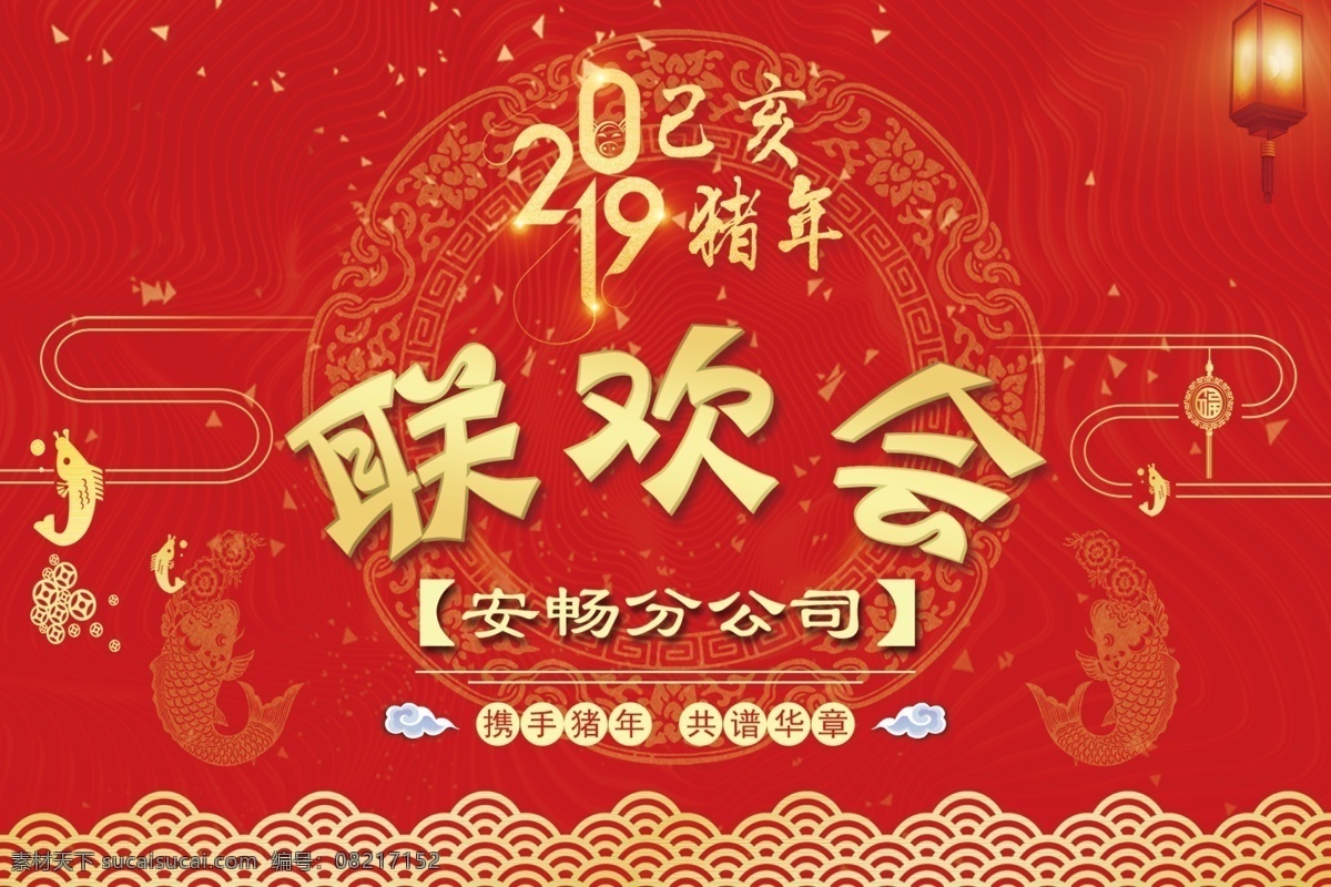 联欢会节目单 联欢会 新年 2019 节目单 晚会节目单
