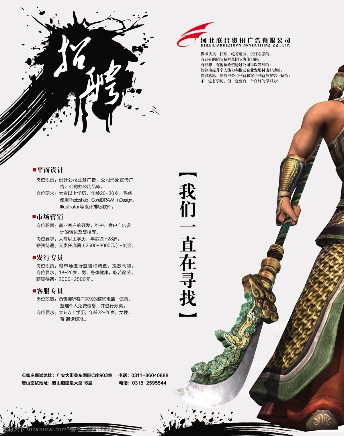 业招聘 校园招聘 高薪诚聘 加入我们 猎头 招募令 缺人 人才招聘 诚聘精英 牛人 诚聘英才 寻人启事 高手通缉令 招贤纳士 创意 餐饮 工厂 超市 商场 夜场 ktv 网络招聘 招聘会 海报 展板 易拉宝 宣传单