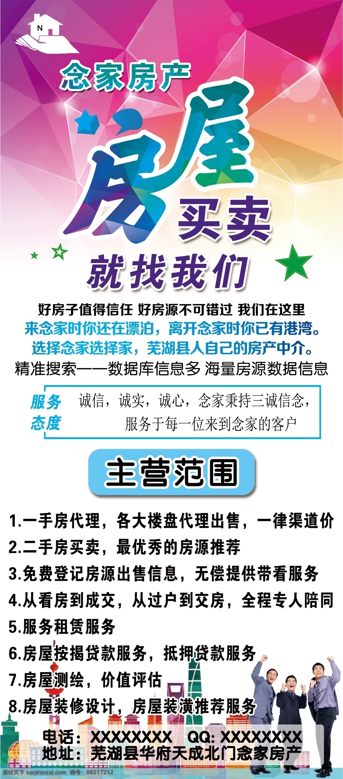 房屋买卖 房屋 买卖 服务态度 主营 范围