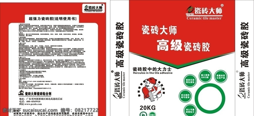 瓷砖胶包装袋 防水包装袋 防水建材包装 包装袋 原创包装 包装设计
