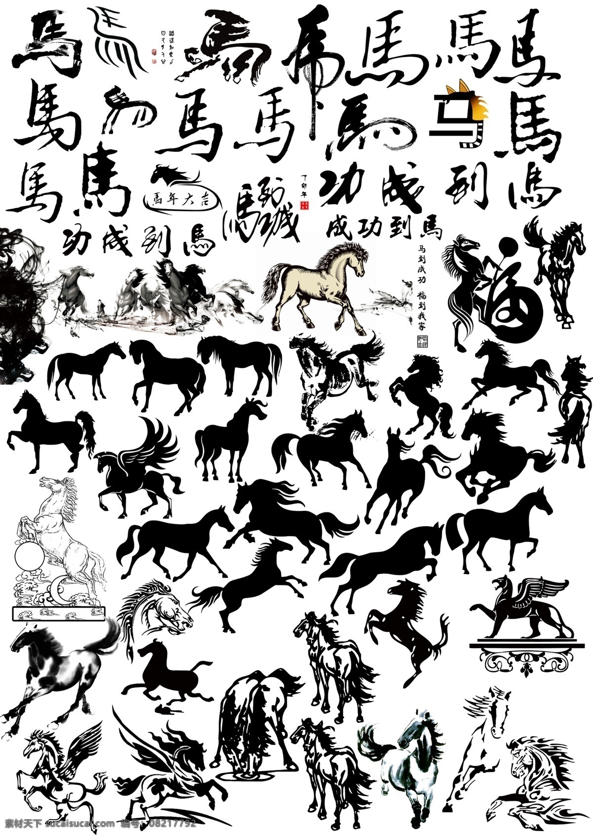 手绘 水墨 书法 马 手绘水墨书法 手绘水墨马 马图片大全 天马 骏马 毛笔字 毛笔字马 飞马 八骏图处一 水墨马 剪影 马剪影 设计素材 海报素材 广告设计模板 psd素材 源文件