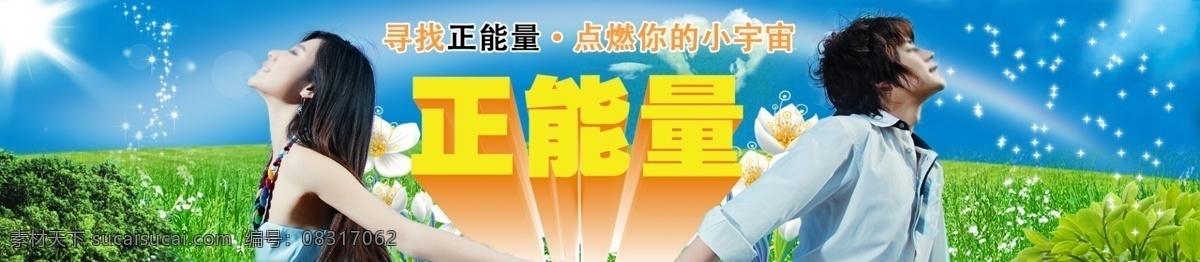 正 能量 彩虹 草坪 男女 网页模板 寻找 源文件 正能量 中文模板 模板下载 网页素材