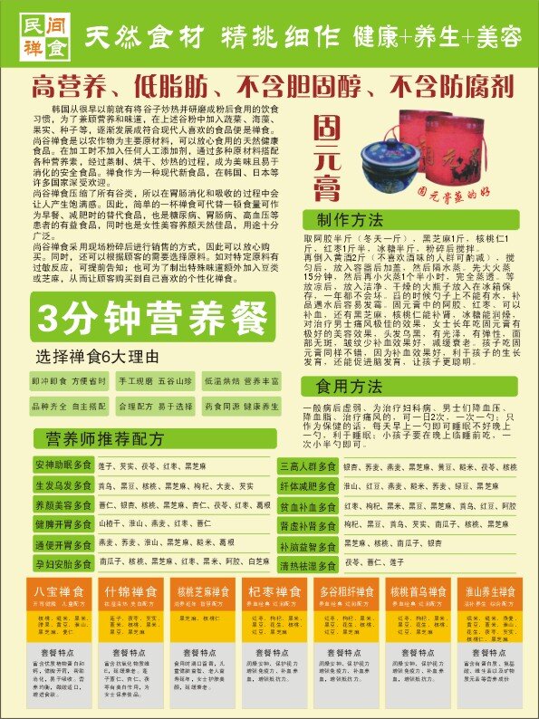 民间 禅 食 宣传单 美食 dm 矢量源文件 饮食宣传单 五谷杂粮单页 矢量图