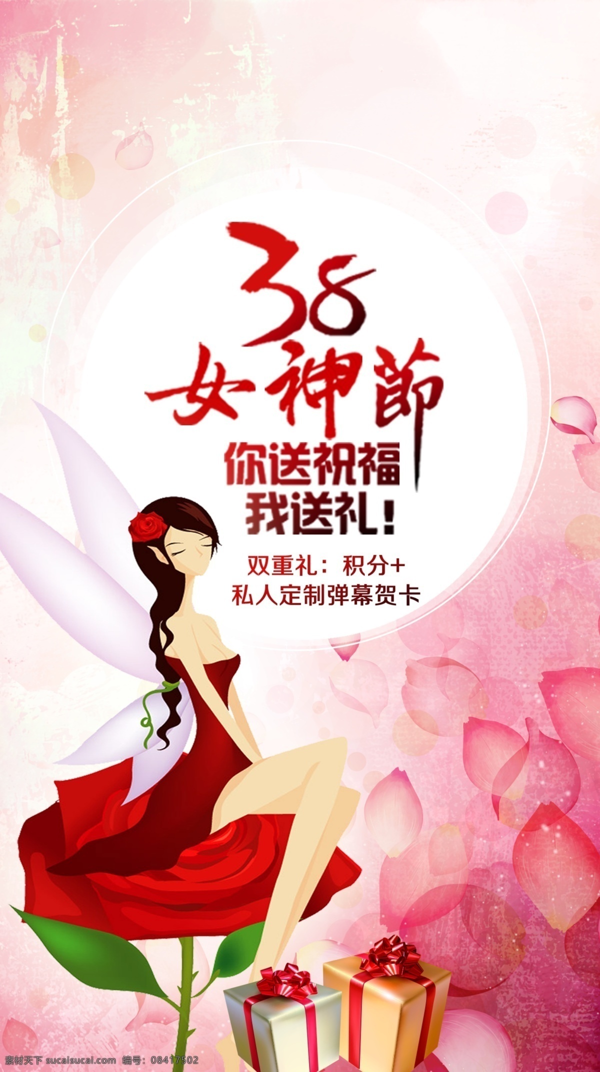 节日 活动 开机 图 三八 妇女节 女神 女王 白色