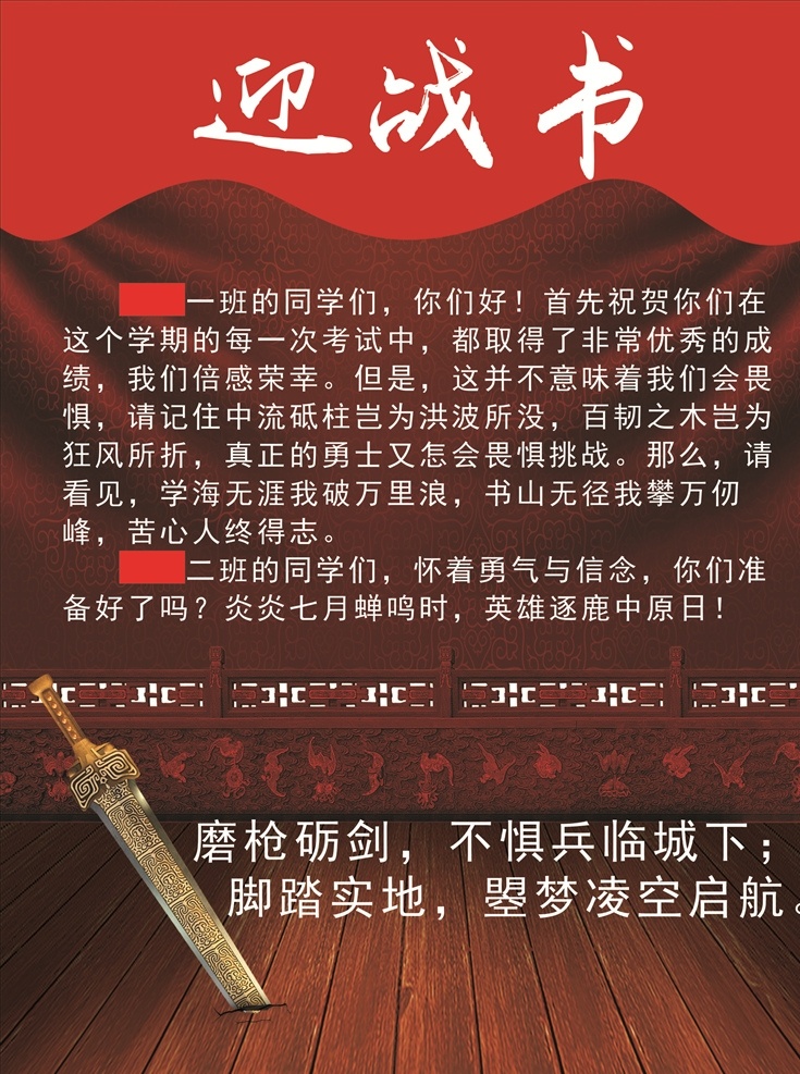 迎战书 挑战书 军令状 宝剑 命牌 红色丝带 红色 战马 沙场 战场 马 宣誓 誓言 军令 立状书 古风 祥云 底纹 花纹 千军万马