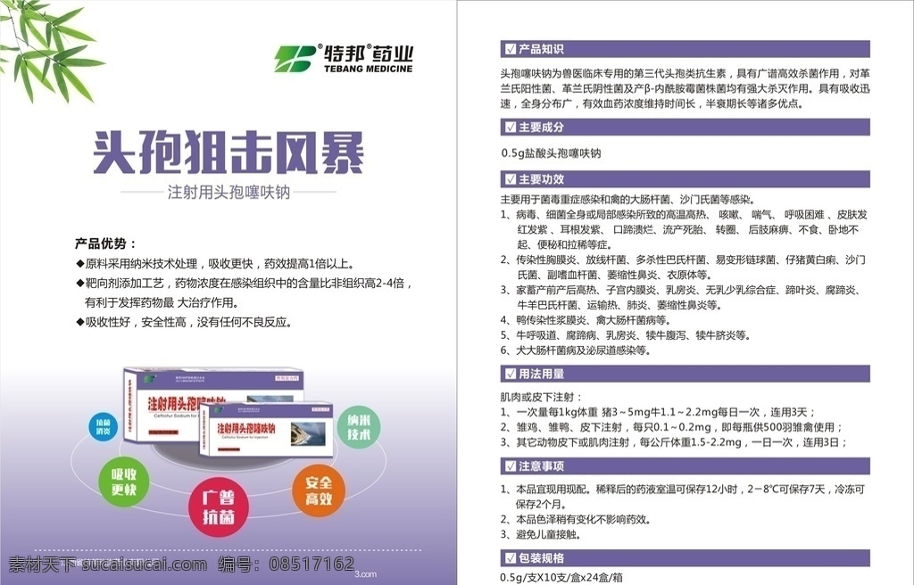 彩页 兽药 告设计 cd计 广计 招计 混感全 dm宣传单