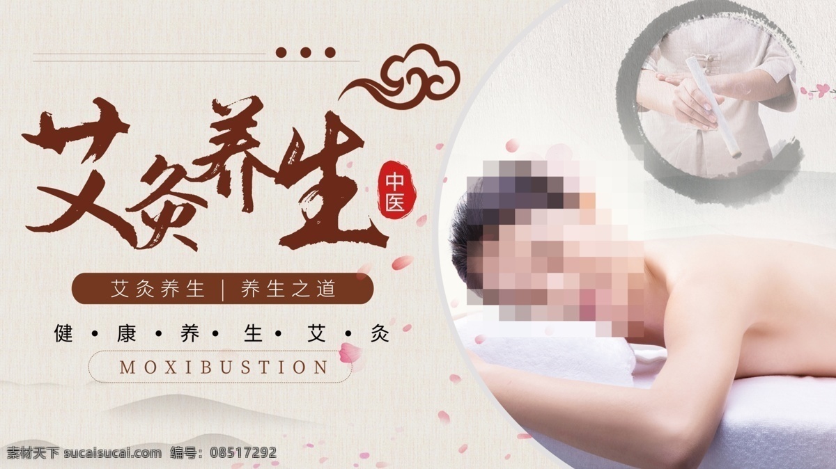 艾灸海报 中医艾灸 艾灸展板 艾灸养生 艾灸养生馆 艾灸广告 艾灸功效 艾灸养生展板 艾灸宣传页 冬季艾灸养生 艾灸养生仪 艾灸疗法 艾灸理疗 艾灸保健 艾灸挂图 艾灸挂画 中医馆展板 国医馆挂图 养生堂广告 中医国医馆 中医养生展板 中医养生 spa 美容 海报 艾灸养生海报
