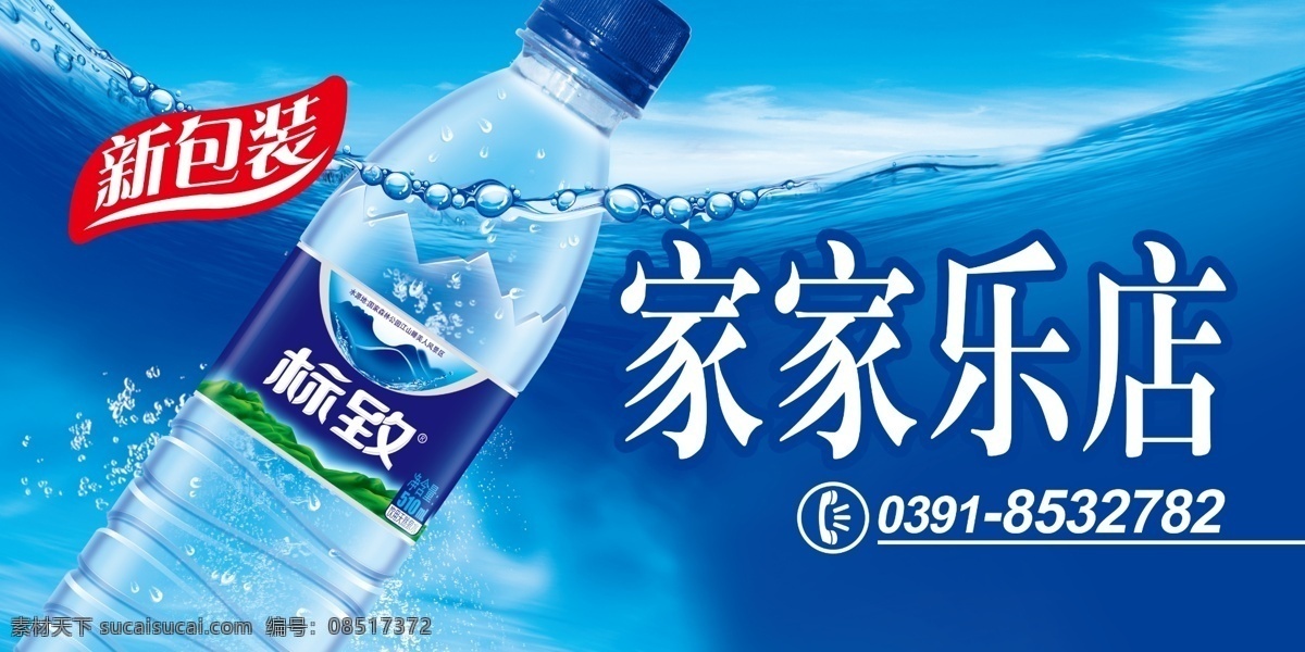 标志 矿泉水 招牌 标志logo 山泉水 蓝色背景 水背景 标志矿泉水