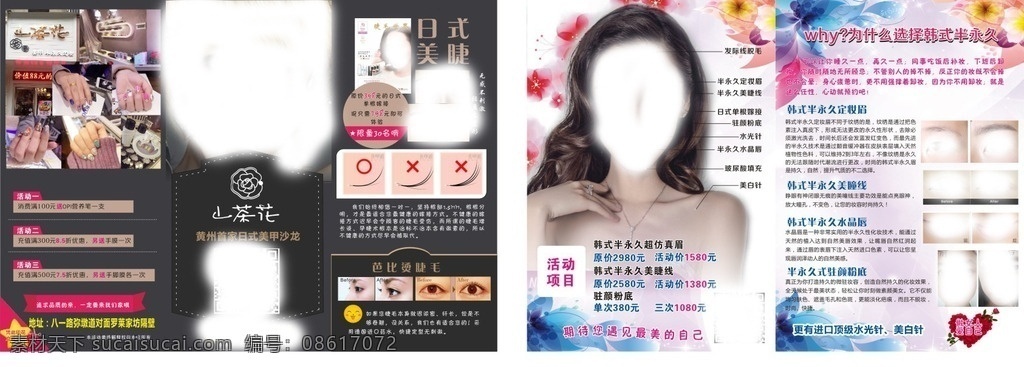 美甲单页 韩式半永久 杨颖 黑色背景 日式美睫 dm宣传单