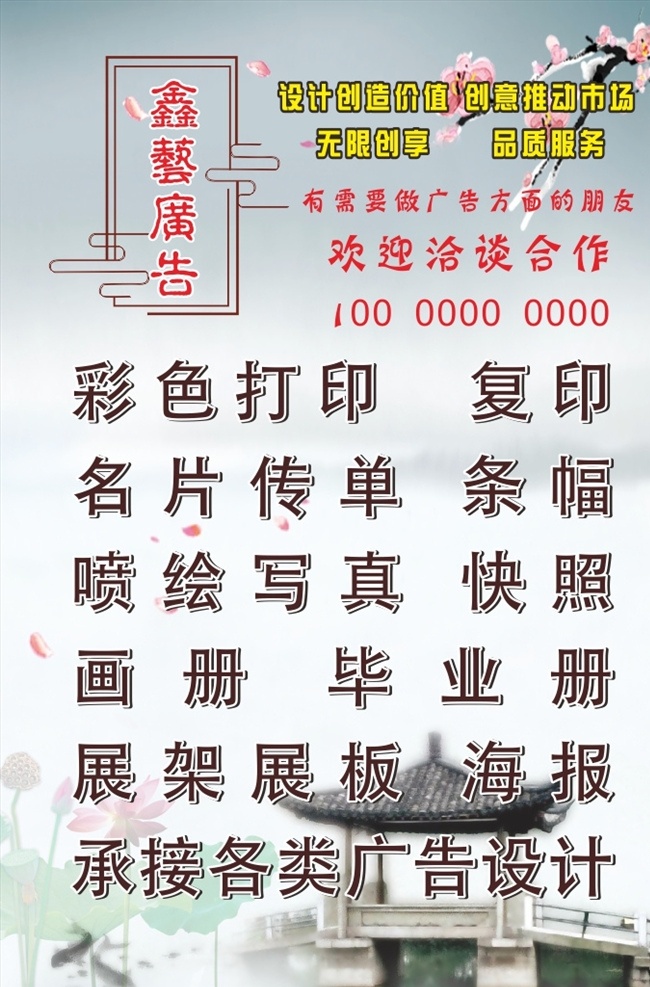 广告宣传板 广告宣传 展板 宣传板 制作 海报 设计图 广告内容