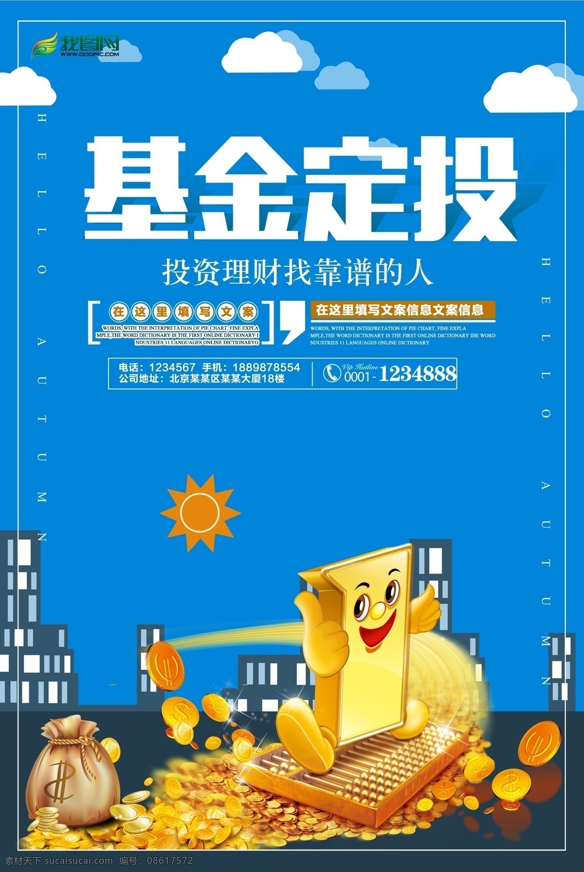 基金 定 投 金融 宣传海报 模板下载 理财 金钱 金融素材 理财产品 理财方案 商务理财 投资公司 投资广告 理财项目 贷款找我们 投资项目 金融广告 招商投资 商务金融 金融海报 借钱 金融背景 金融理财 金融基金