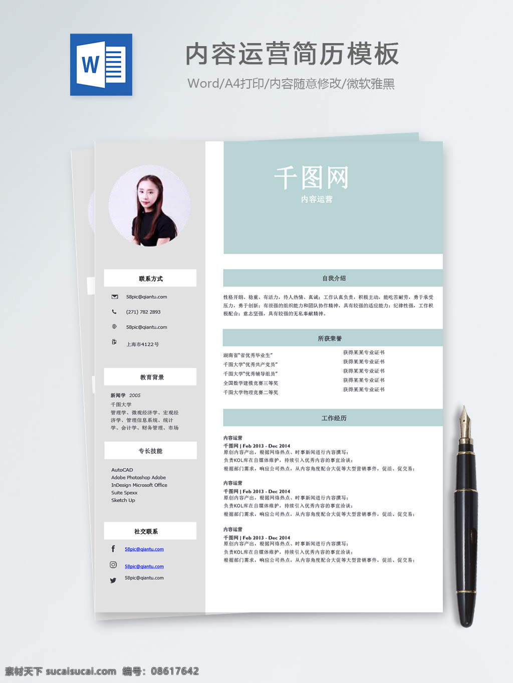 内容 运营 个人简历 模板 简历 简历模板 个人简历模板 it 内容运营 蓝绿色 通用简历 13年