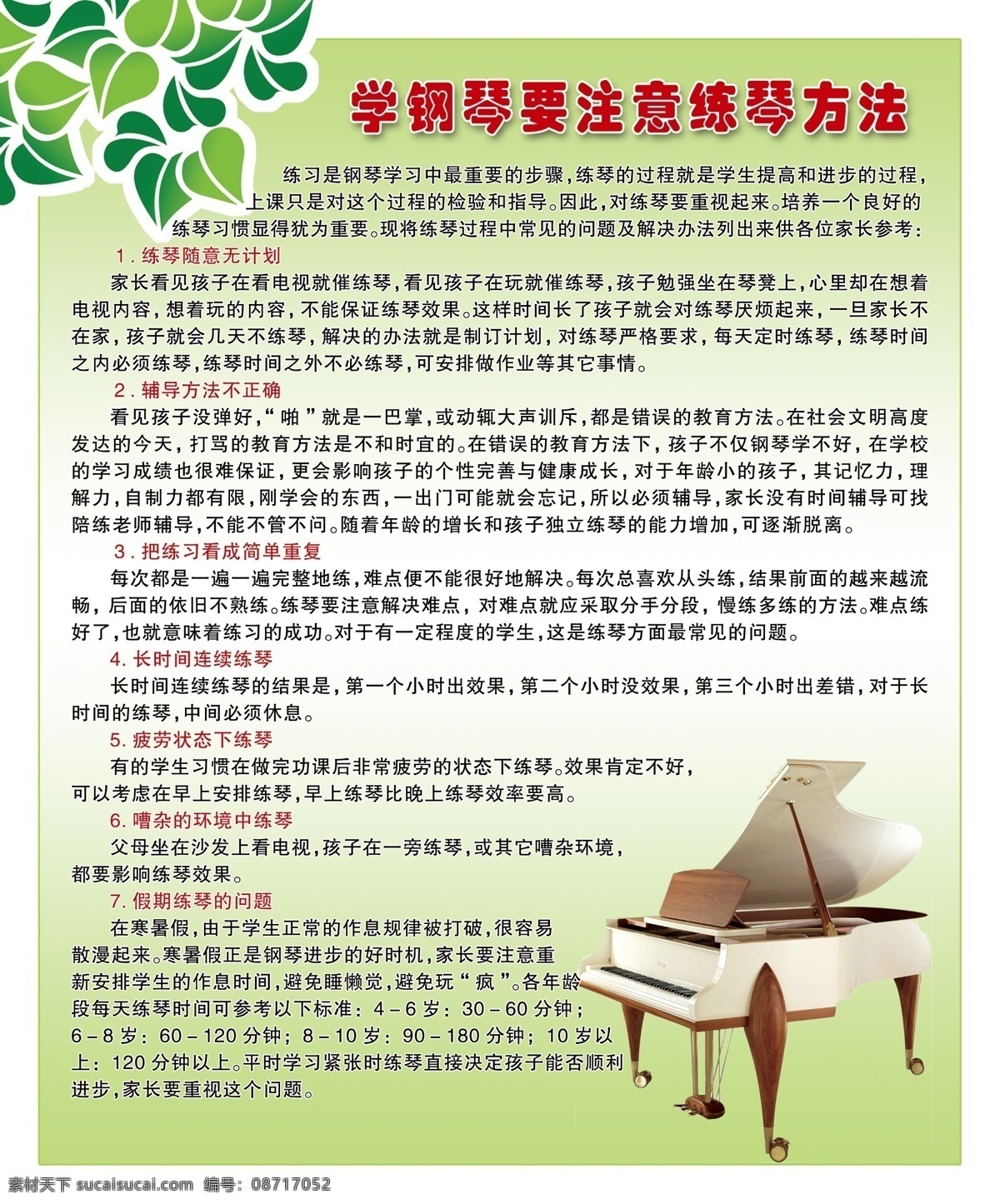 学 钢琴 注意 练 琴 方法 音乐 乐器 分层 源文件