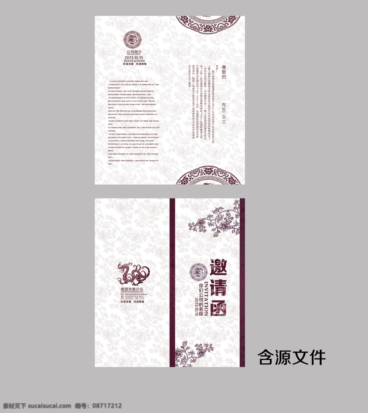 高档贺卡 邀请函 青花瓷 邀请函素材 高贵邀请函 邀请函图片 花 仿古邀请函 慈善邀请函 慈善基金 青花瓷邀请函 请帖 高档邀请函 请柬 邀请函设计 中式花纹 慈善 事业 请帖设计 广告设计模板 源文件