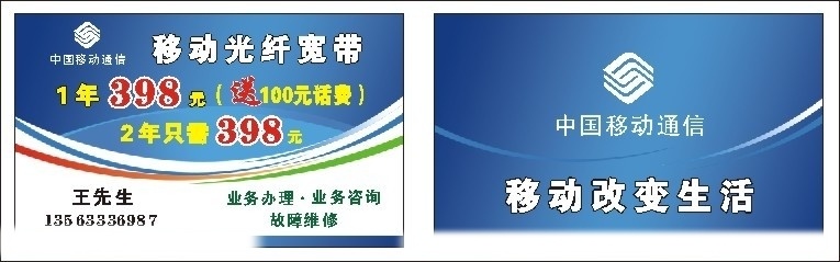 移动宽带名片 中国移动宽带 logo 卡片 名片卡片 矢量