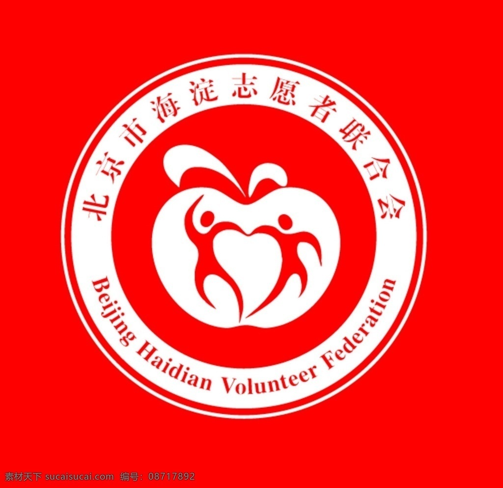 北京市 海淀 志愿者 联合 联合会 logo 企业 标志 标志图标