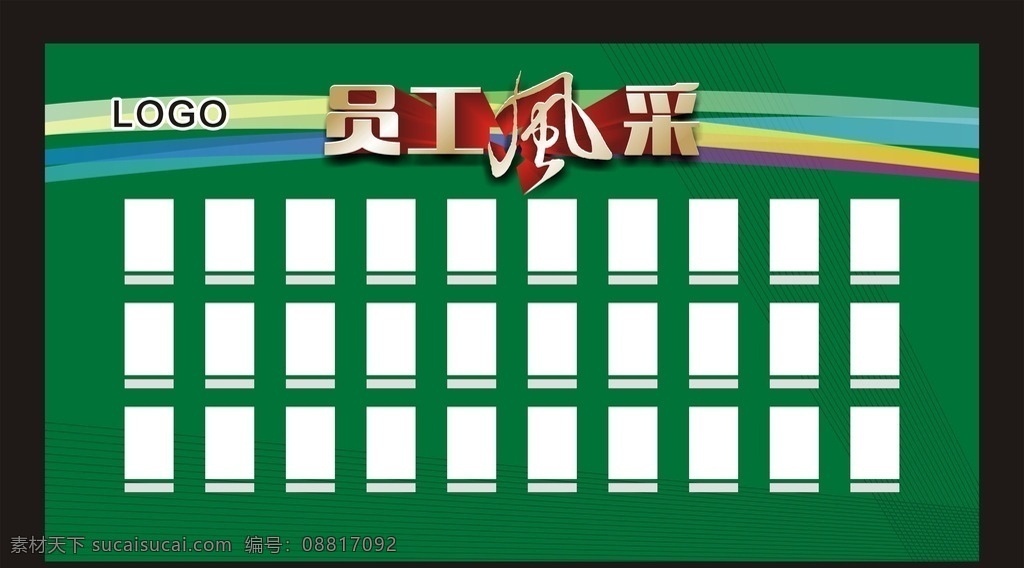 员工风采 企业风采 公司 员工 风采 员工天地 员工展示 荣誉榜 员工荣誉 阳光台 员工阳光 阳光 照片 员工照片 职员风采 绿色 线条 绿色背景 公司展示 立体字 字体设计