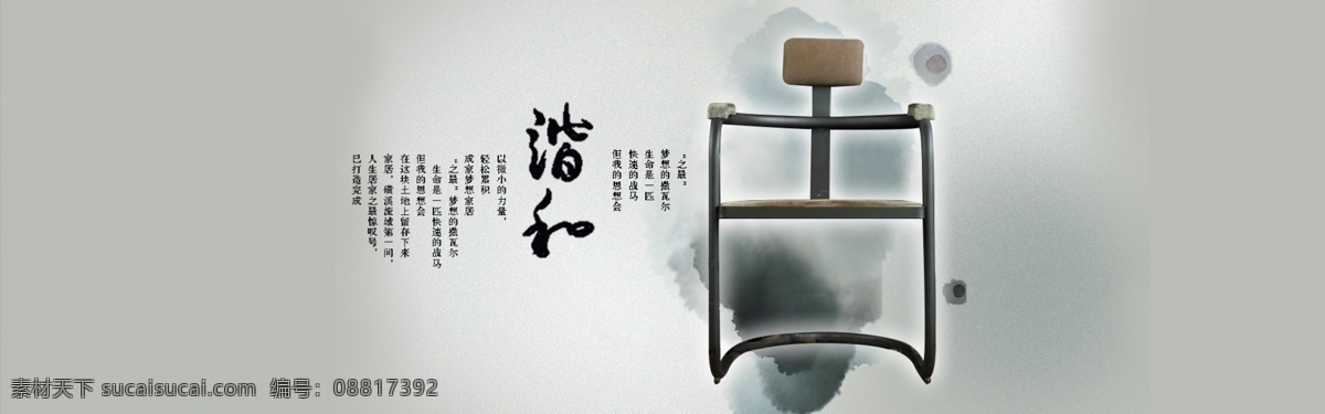 谐和 家居 家具 海报 家具海报 天猫海报 淘宝海报 淘宝界面设计 淘宝装修模板 灰色