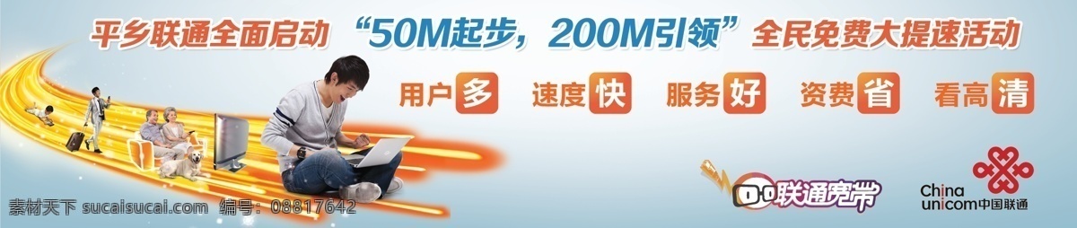 联通 宽带 免费 提速 活动 平乡 分层