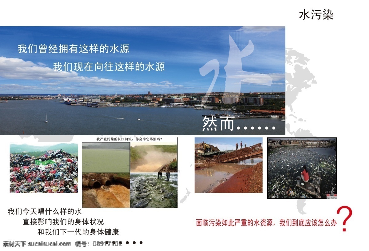 企业 画册 广告设计模板 画册设计 企业画册 山水 污染图片 源文件 昌恒活净水 活净水设备 其他画册封面
