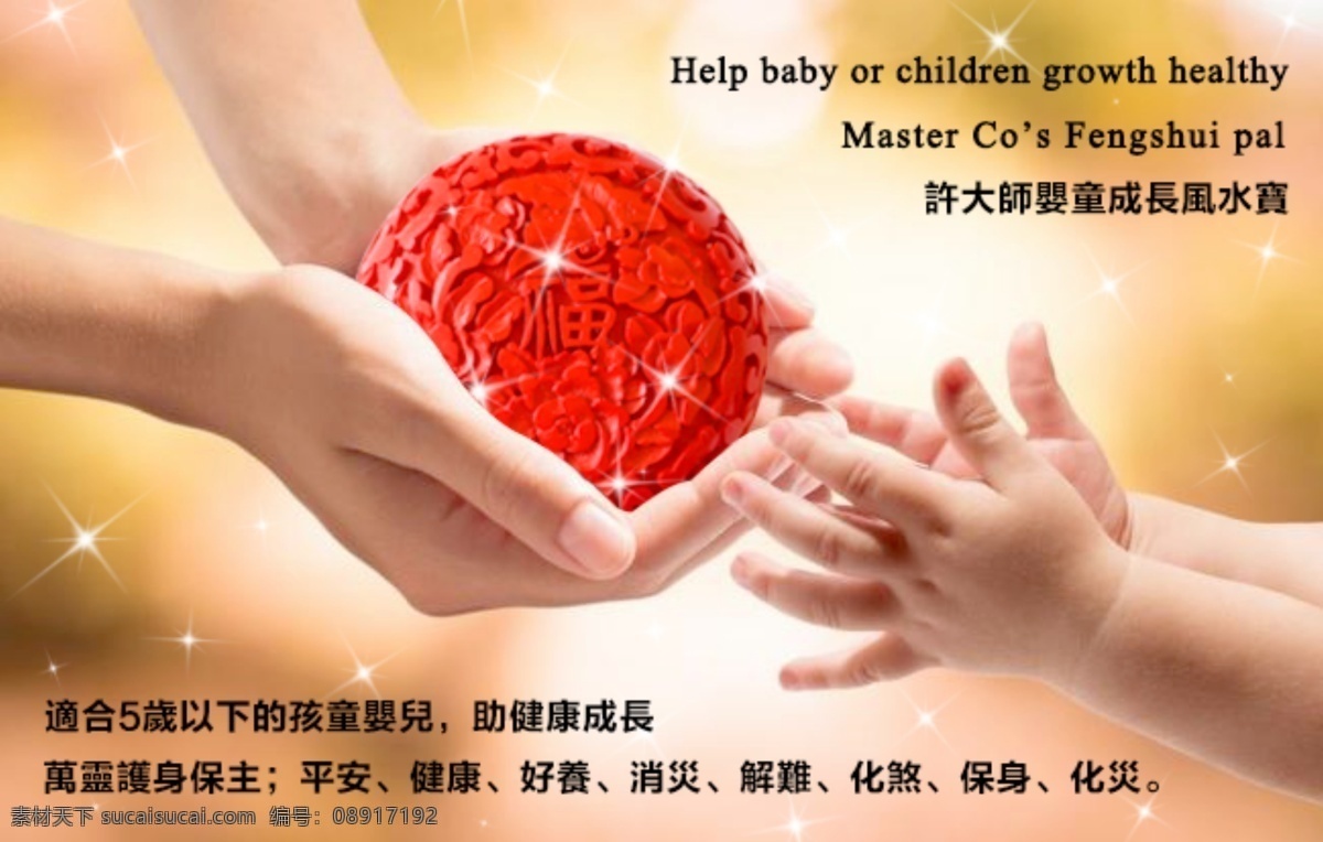 婴童 成长 风水 吉祥物 爱 宝宝 大人 关爱 伸手 手捧 双手 小孩子 婴儿 给予 东西 星光 原创设计 原创淘宝设计
