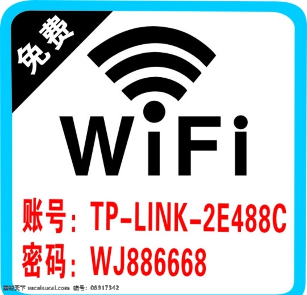 wifi 无线网 网络 免费wifi 上网