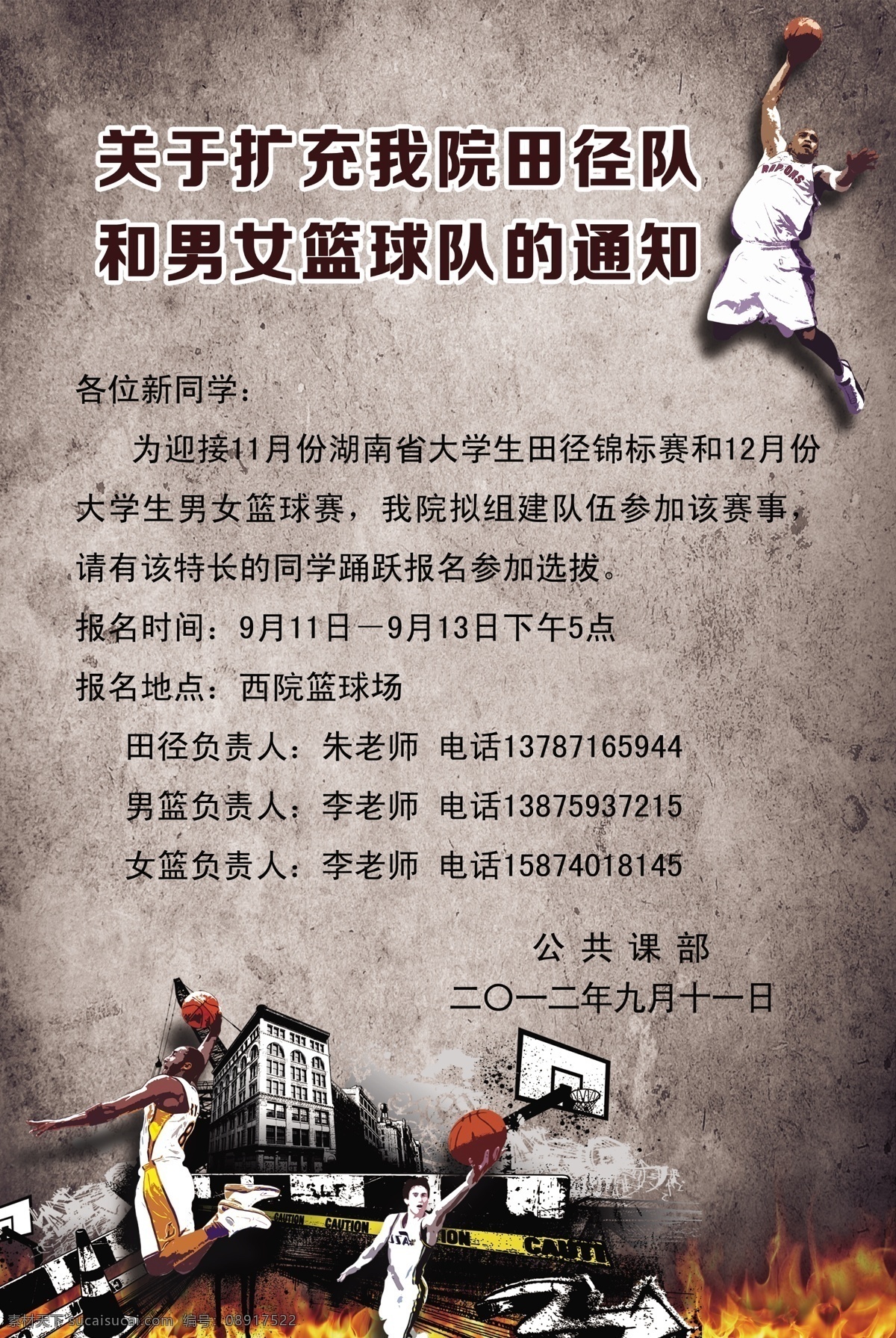 篮球 卡通 抽像 比赛 广告设计模板 源文件