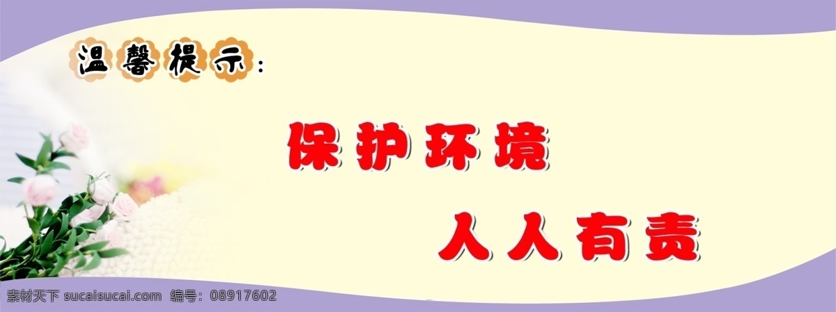 厕所标语 水池标语 节约用水 厕所标语模板 卫生间标语 卡通人物 卡通图片 厕所标语素材 水滴 环保标语 其他模版 广告设计模板 源文件