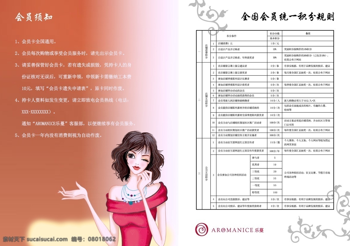 会员 须知 广告设计模板 画册设计 会员须知 积分 卡通美女 源文件 其他画册封面