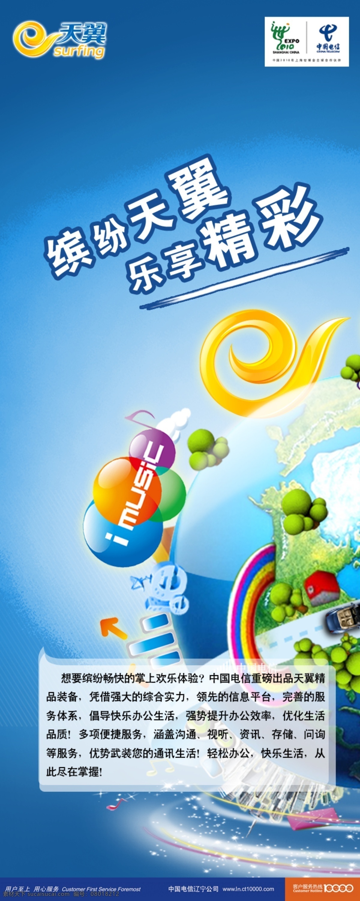music 彩虹 地球 电信 广告设计模板 卡通 蓝色 天翼logo 天翼 乐 享 精彩 展架 模板下载 缤纷天翼 乐享精彩 星光 卡通大厦 e 展板模板 源文件 矢量图 现代科技