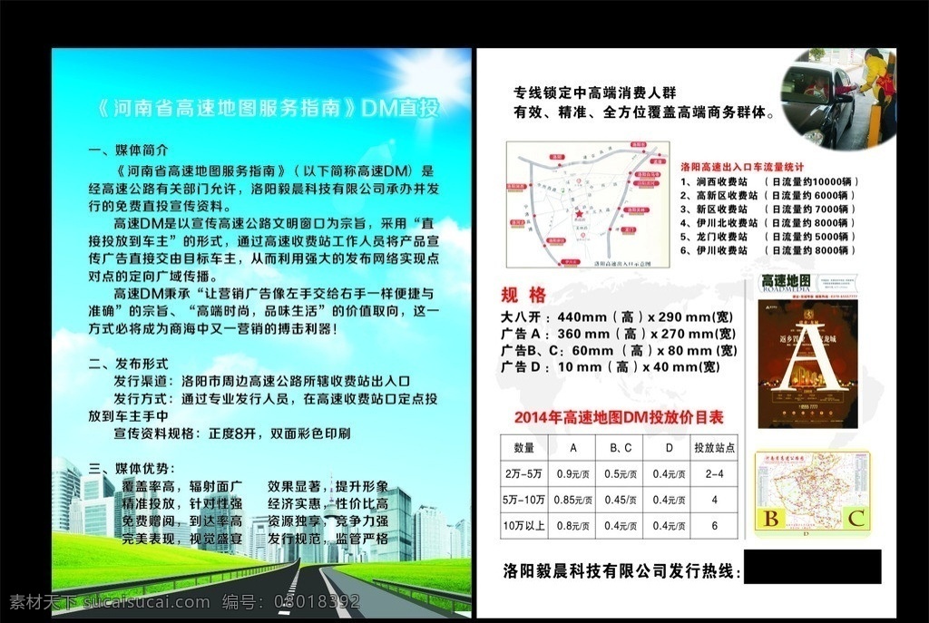 洛阳高速 单页 公路 广告 加油站 蓝天 白云 高楼 河南 毅晨 其他设计 矢量