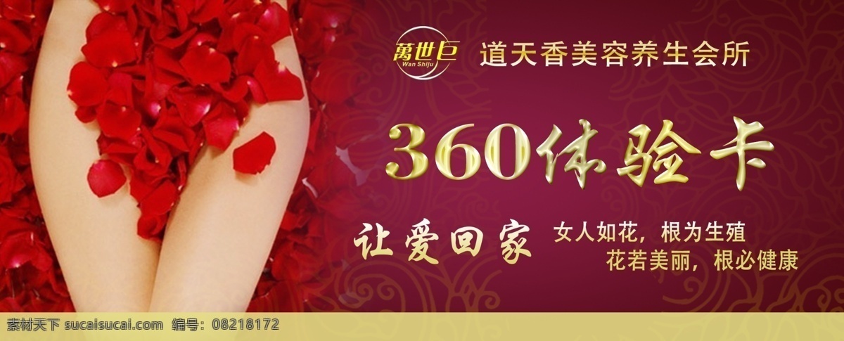 生殖 私密 美容 养生 体验卡 分层