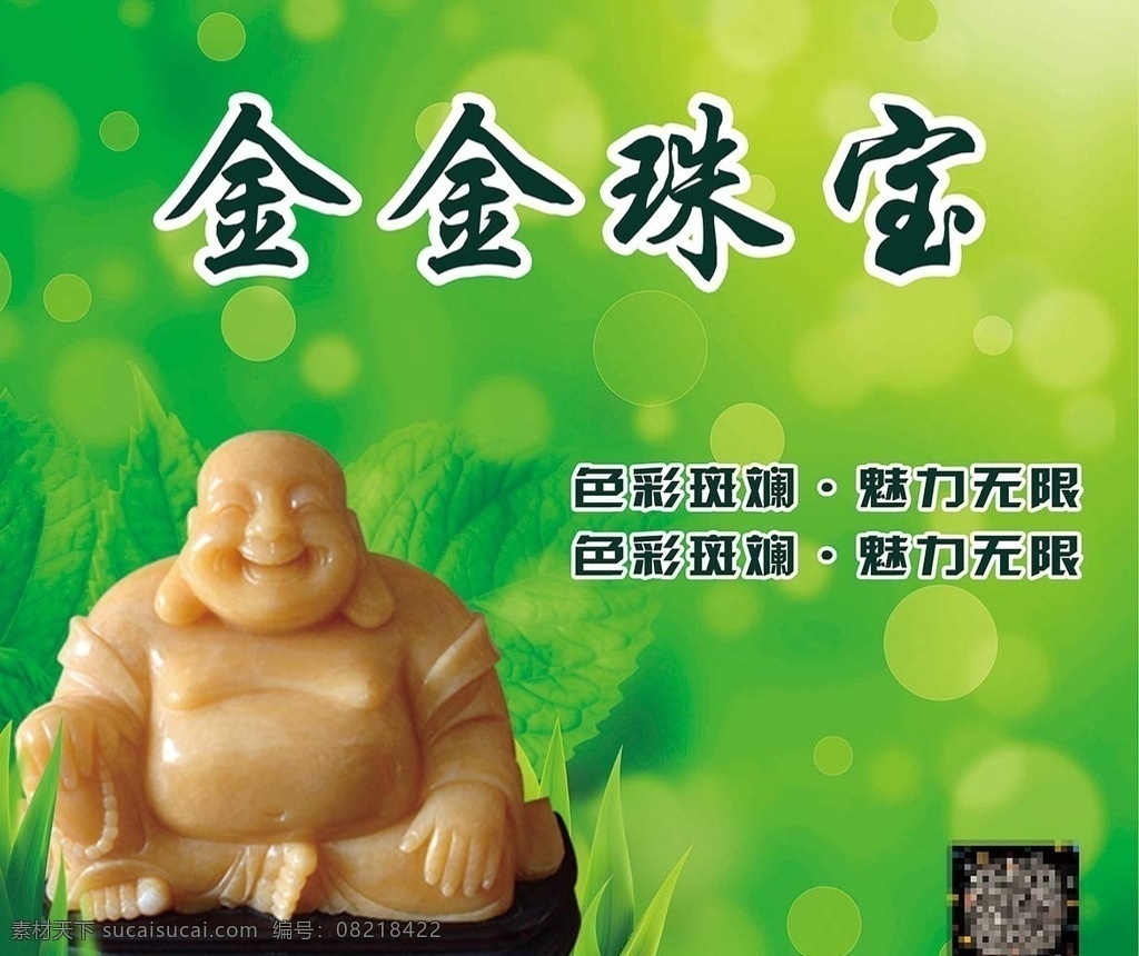 玉石珠宝海报 玉石海报 玉石灯箱片 珠宝海报 翡翠 翡翠海报 玉器摆设 珠宝玉石展板 翡翠玉石 珠宝玉石广告 珠宝系列 ps 分层图