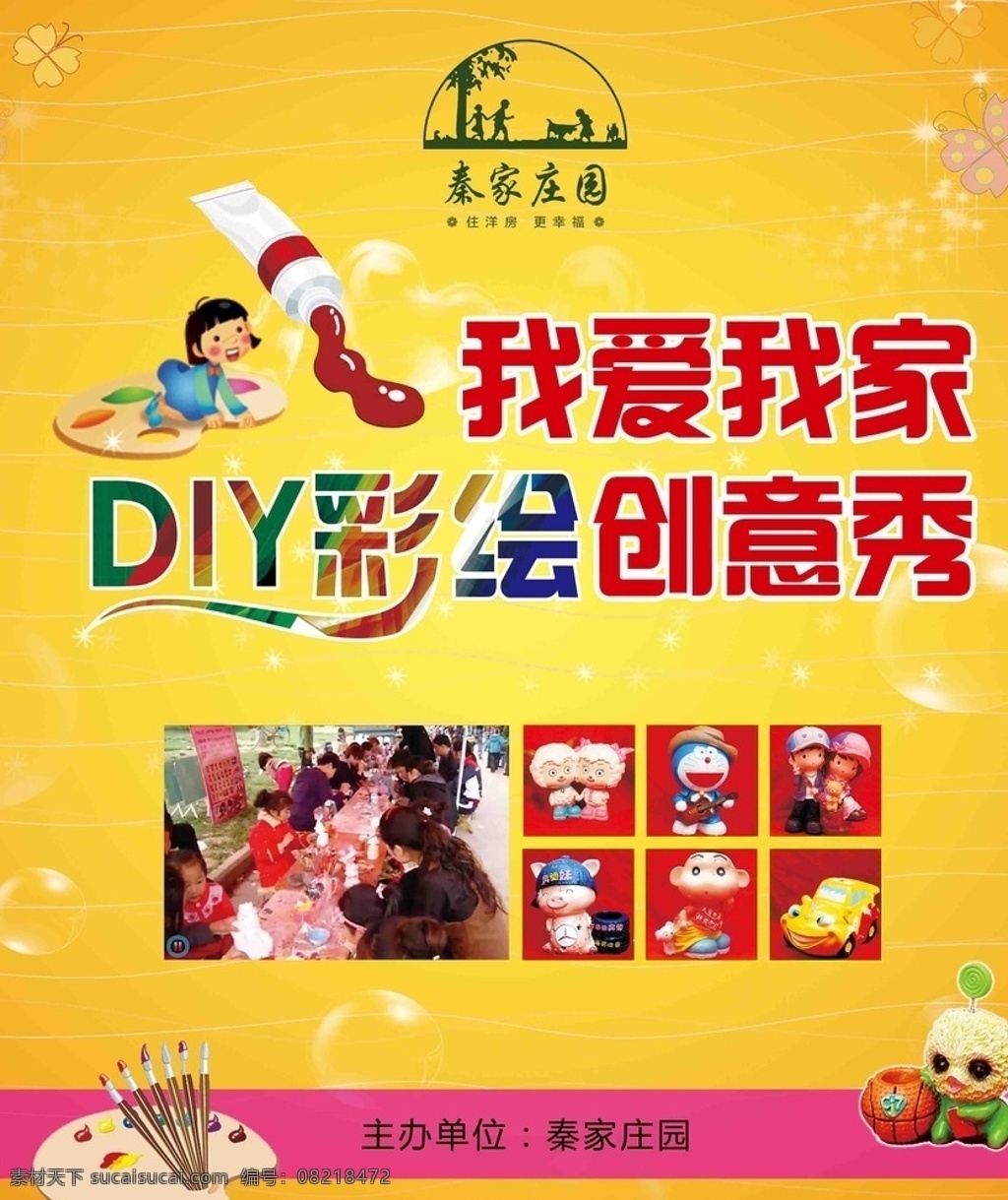 地产设计 地产活动喷绘 彩绘设计 diy 彩绘 创意 儿童彩绘 原创 分层