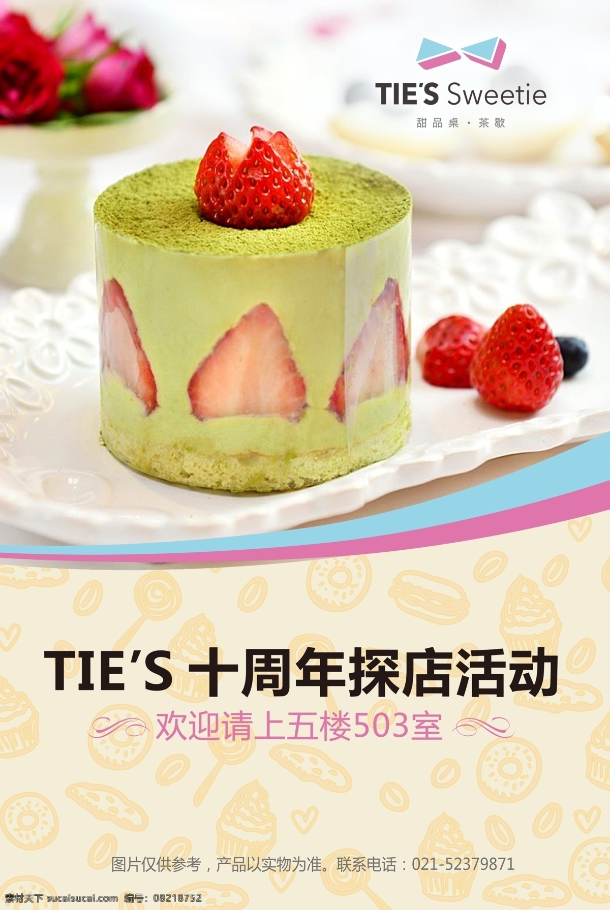 创意 探 店 活动 kt 版 十 周年 甜点 甜品 泡芙 kt版 版子 创意卡片设计 版面设计 展板 白色