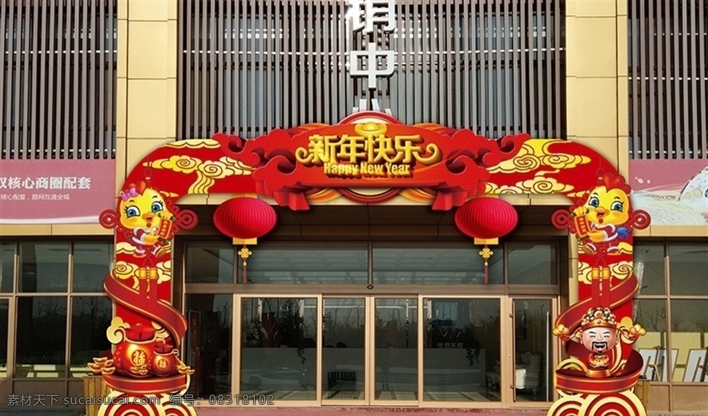 财神 福袋 新年快乐 鸡年 年会春节拱门 门头 鸡年门楼 春节牌坊 鸡年拱门 鸡年装饰 鸡年门头 拱门 门楼 春节门楼 春节拱门 春节门头 新年门楼 新年拱门 新年门头 元宵拱门 ps分层图库 分层