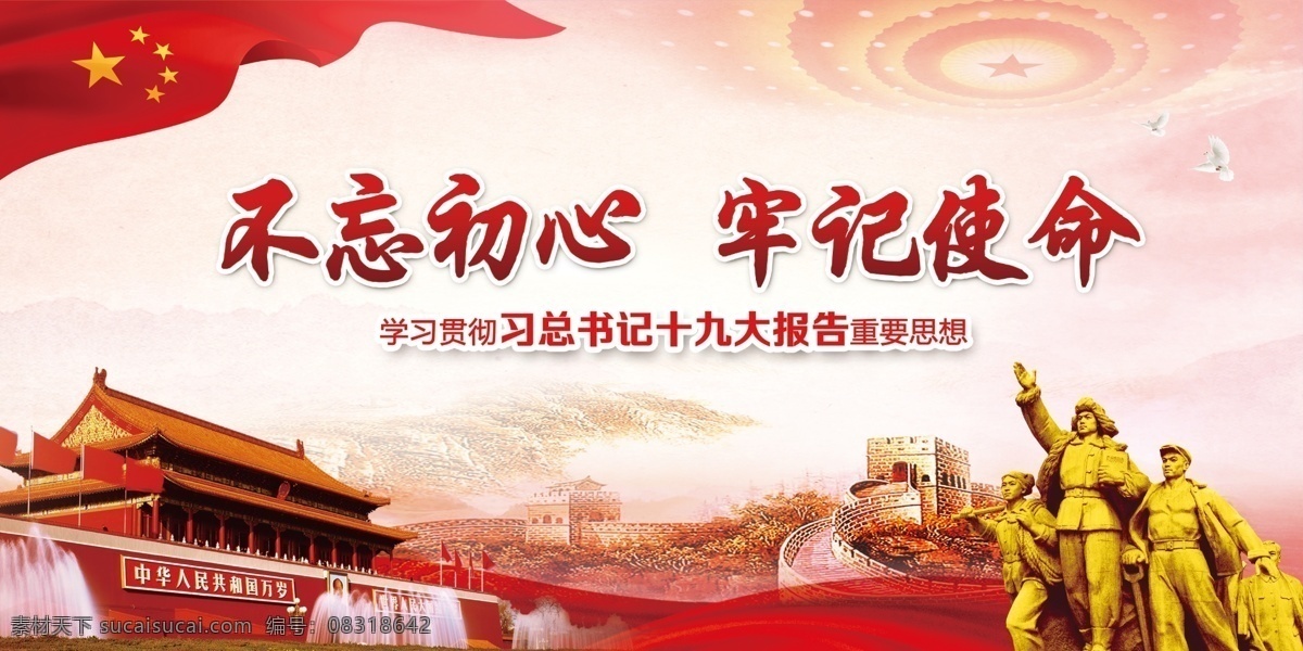深入学习贯彻 党的十九大 报告精神 十九大精神 学习十九大