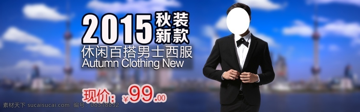 西装 海报 服装 男士服装 西服海报 男士西服海报 原创设计 原创淘宝设计