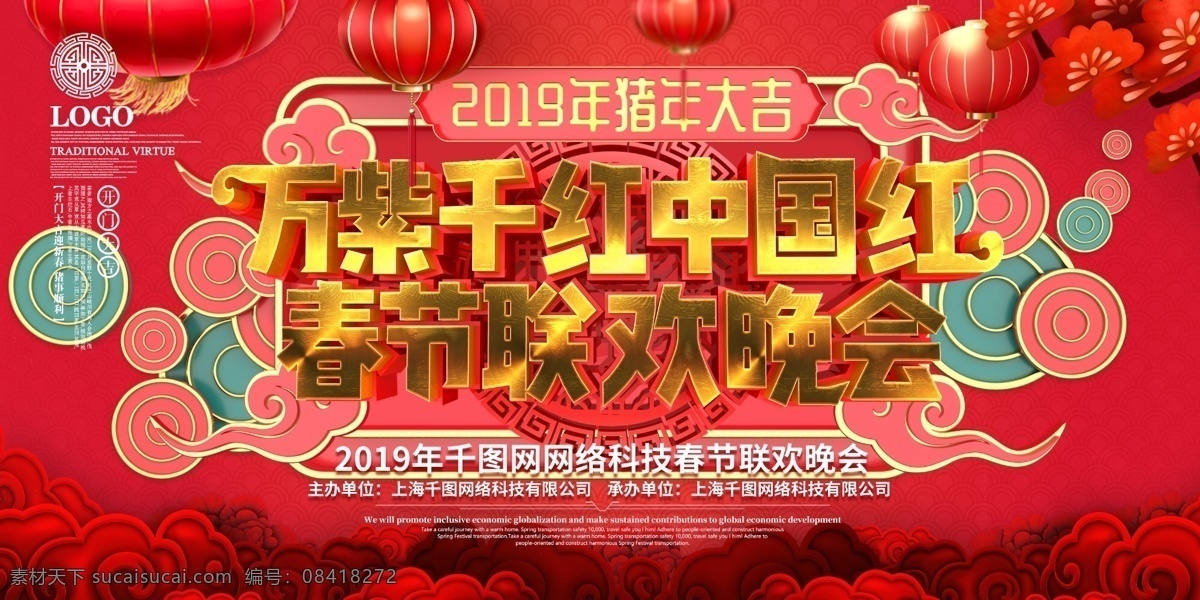 c4d 红色 春节 联欢 晚会 舞台 背景 红色喜庆 春节联欢晚会 联欢晚会 2019 联欢晚会背景 春节晚会 2019年 猪年晚会 新年文艺汇演 猪年联欢晚会 企业春节晚会 社区联欢晚会 公司春节晚会