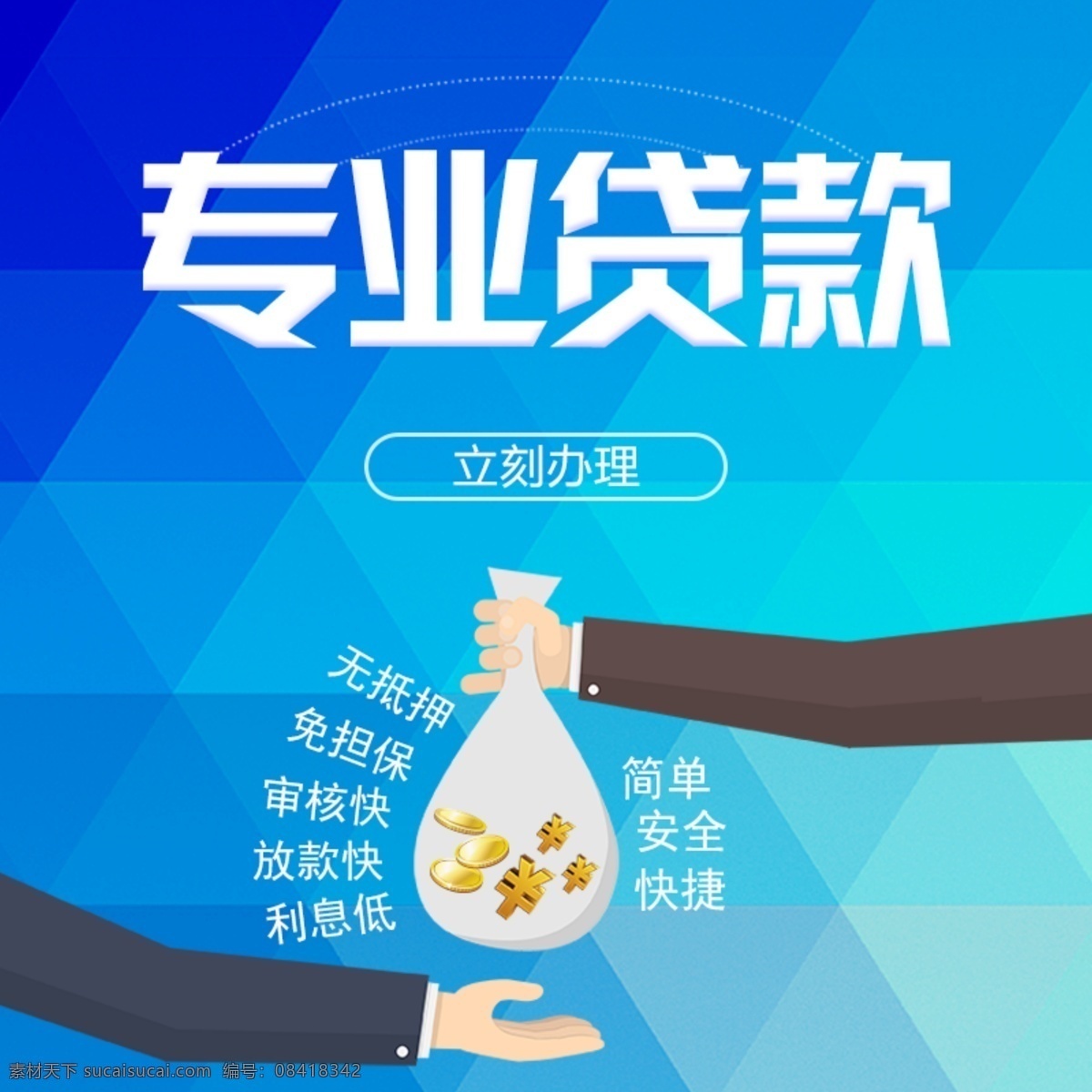 主图专业贷款 主图 金融 商务 贷款 信用卡 办理 商城 清新 科技 企业 移动界面设计 客户端界面