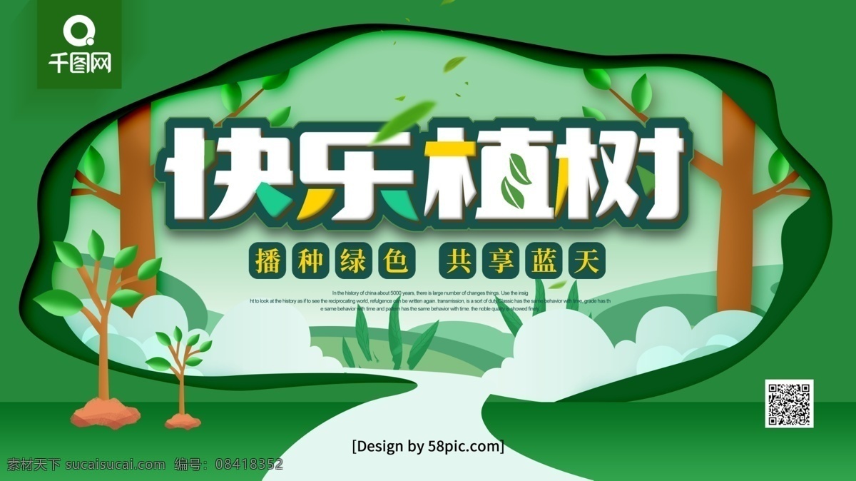 原创 手绘 卡通 快乐 植树 爱护 环境 宣传 展板 植树节活动 校园植树节 学校植树节 街道植树节 植树节展板 植树节公益 312植树节 植树节宣传 环保宣传广告 环保公益行动 植树节行动 植树节 植树造林 手绘风