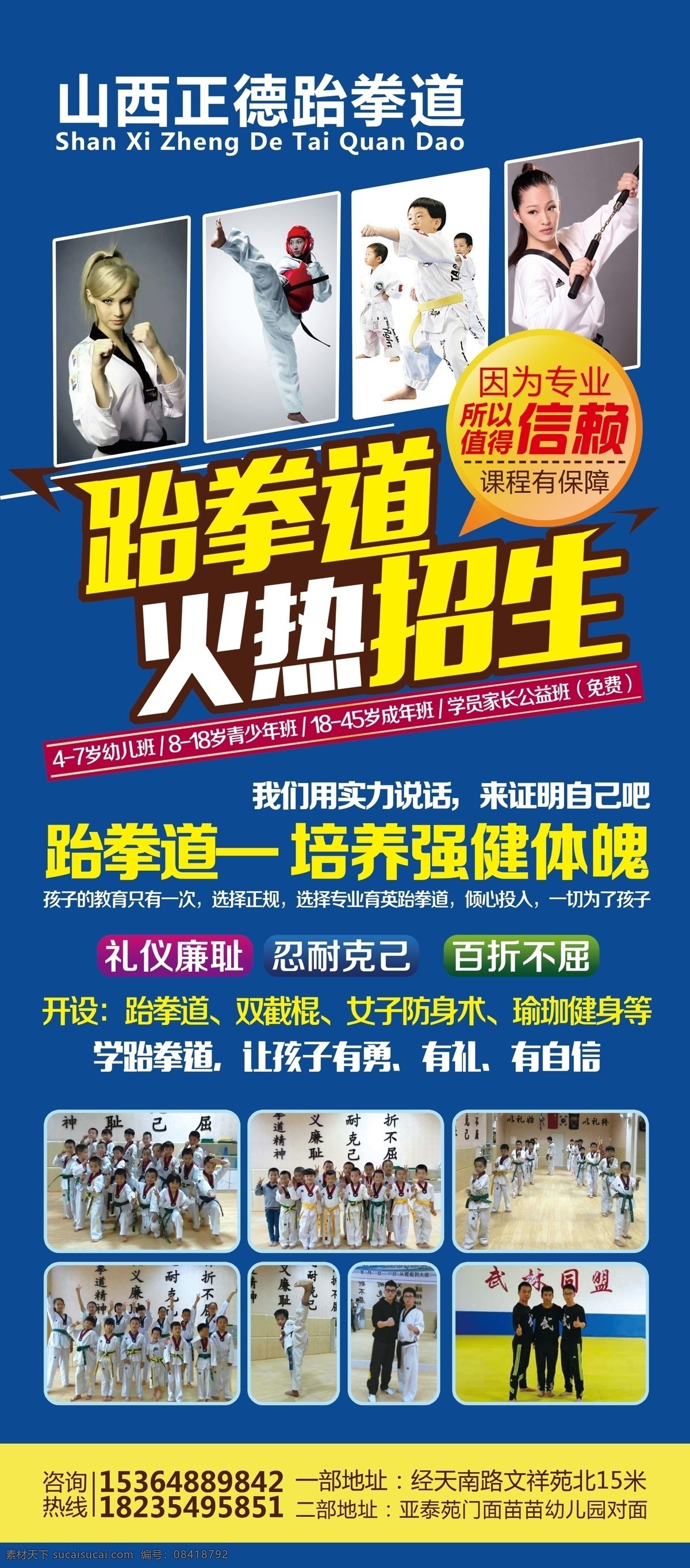 跆拳道展架 跆拳道 展架 跆拳道人物 强身 分层