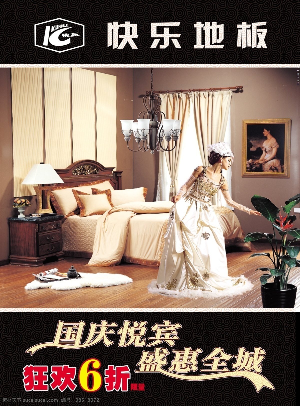 dm 分层 标志 彩页 地板 地板彩页 高贵 国庆 家纺 快乐 宣传 艺术字 中秋 快乐地板 快乐地板标志 祥云 美女 卧室 盆景 生活地板 源文件 家居装饰素材 室内设计