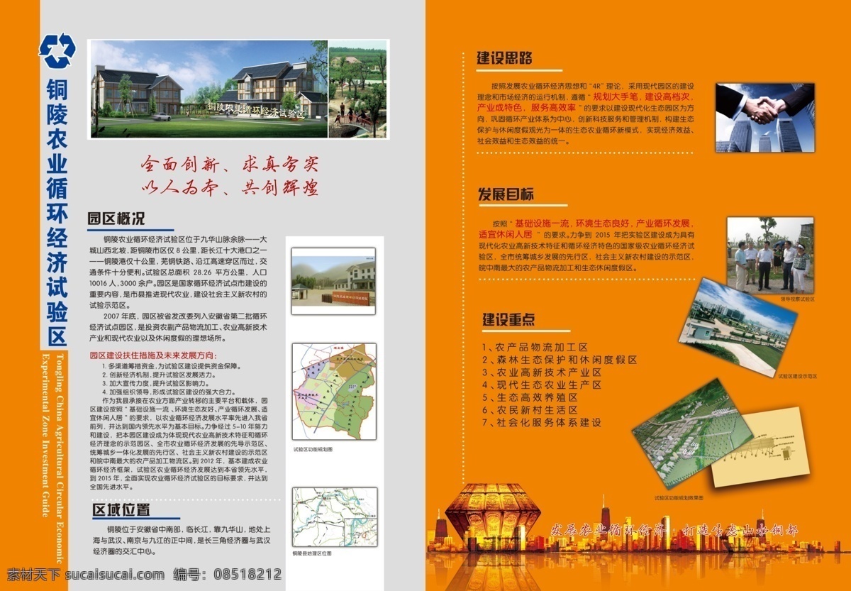 工业园 分层 画册 精品画册 内页设计 农业 源文件 循环园 铜陵 其他画册封面