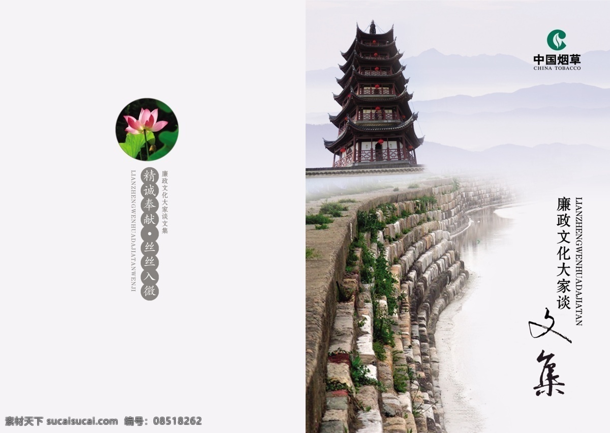 背景 封面 封面设计 广告设计模板 荷花 花纹 画册封面 画册封面模板 文集封面设计 廉政封面设计 蓝色画册 塔 海潮 堤坝 山 中国风 曲线 烟草画册 贸易画册 科技画册 画册设计 源文件 其他画册封面