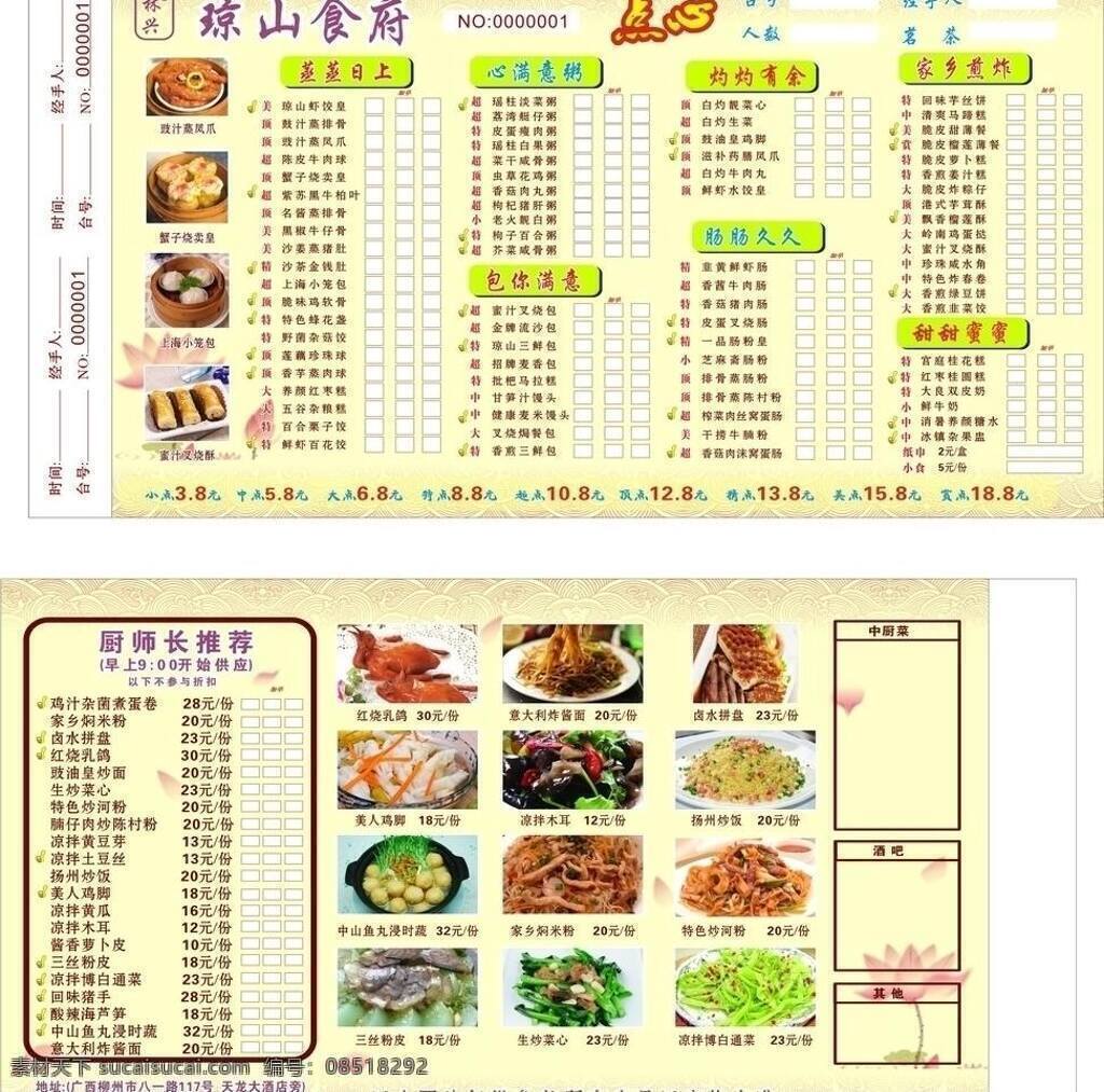 菜谱免费下载 菜谱 荷花 浅黄背景 矢量图 浅黄 背景 矢量 模板下载 其他矢量图