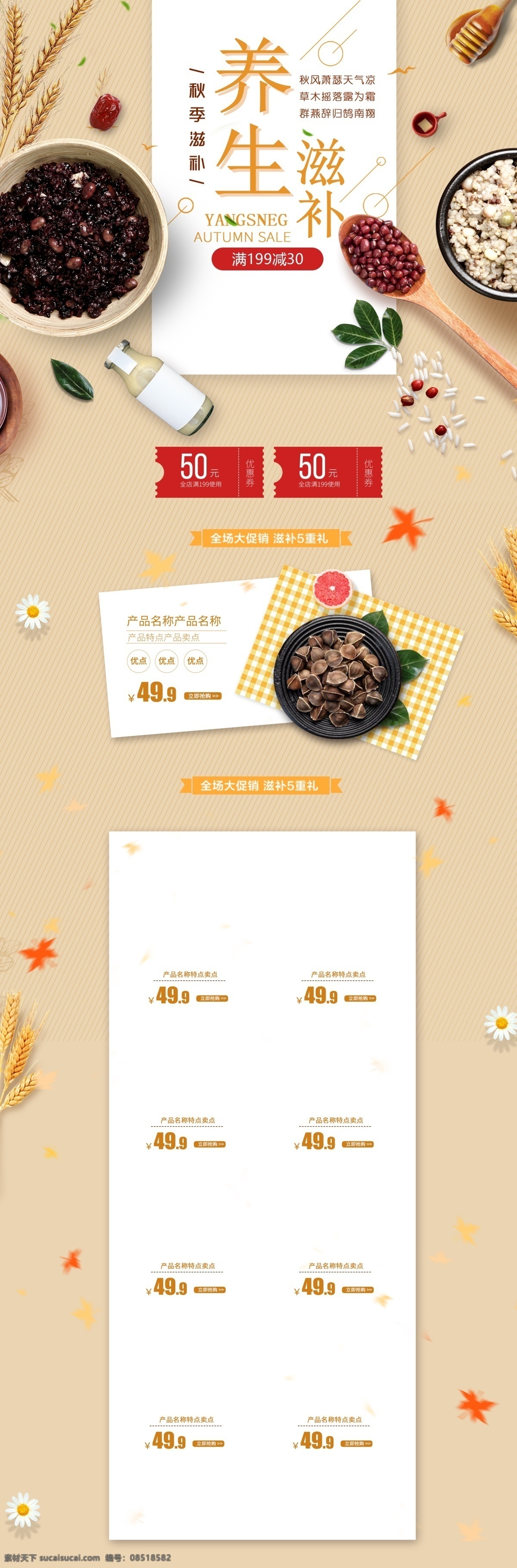 简约 秋季 风 淘宝 养生 食品 首页 秋季养生 小清新 红豆 五谷杂粮 养生滋补